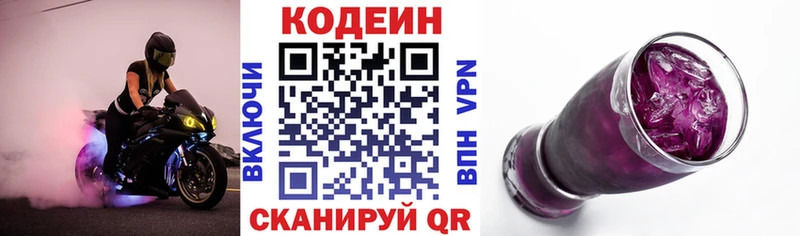 ОМГ ОМГ ТОР  Солнечногорск  Codein напиток Lean (лин) 